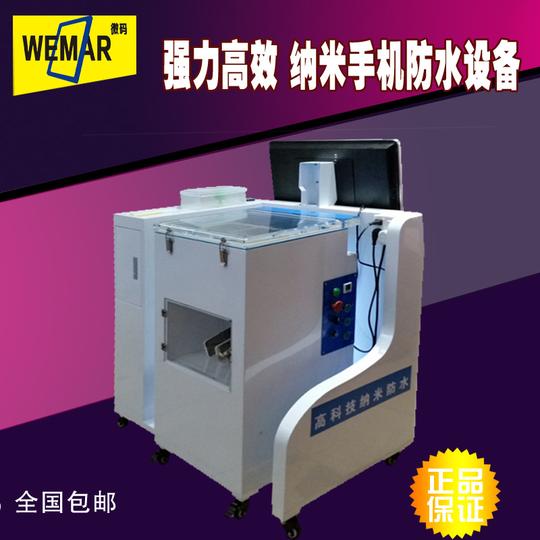 wemar-微码手机镀膜机小本创业好项目