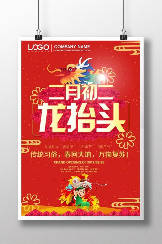 龙抬头海报设计-素材公社tooopen.com