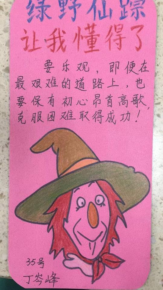 【二中心•阅读吧】第73期|《绿野仙踪》_手机