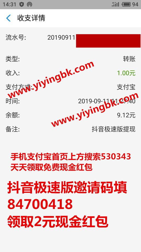 抖音极速版支付宝提现1元到账