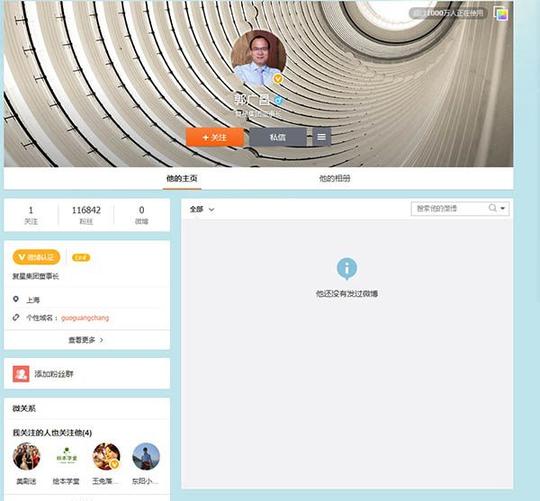 郭广昌个人微博页面截图。