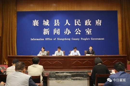 襄城县召开2018年上半年就业创业与社会保险工作新闻发布会