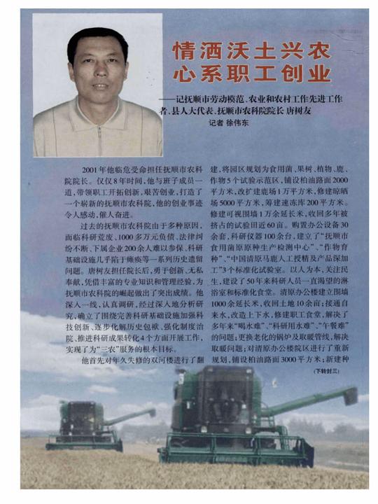 情洒沃土兴农心系职工创业--记抚顺市劳动模范、农业和农村工作先进工作者、县人大代表、抚顺市农科