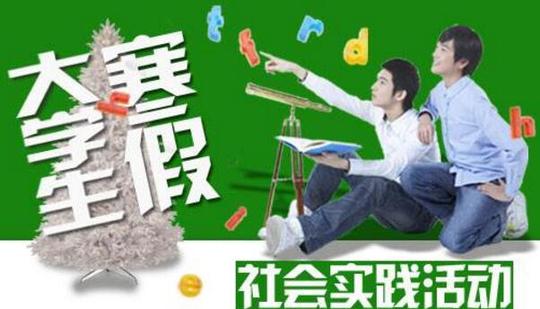 挣点钱补贴家用,为就业做准备.