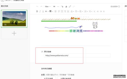 微信公众平台的原文链接