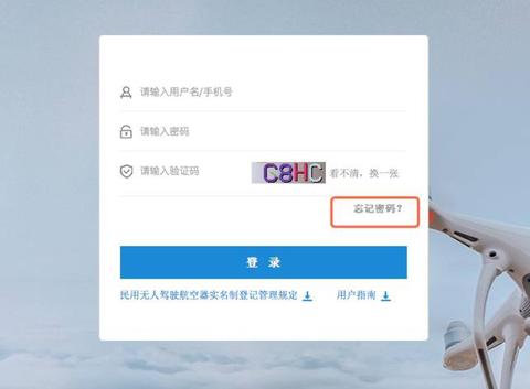 无人机实名登记系统界面