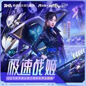 极速战姬(张含韵/QQ飞车)
