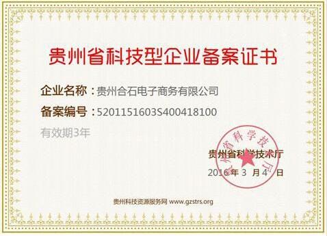 招商贷完成公安部安全备案及省科技型企业备案(组图)