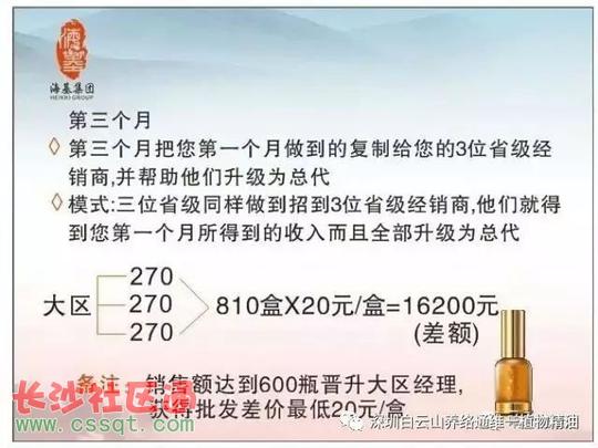 海基微商广药白云山养络通维一精油和禁止传销条例有冲突