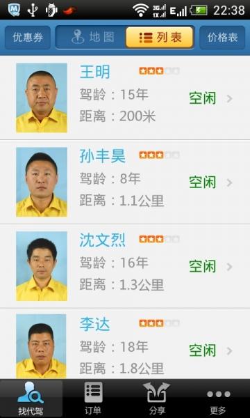 云代驾