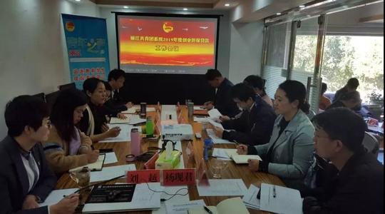 丽江共青团系统2019年度创业担保贷款工作会顺利召开