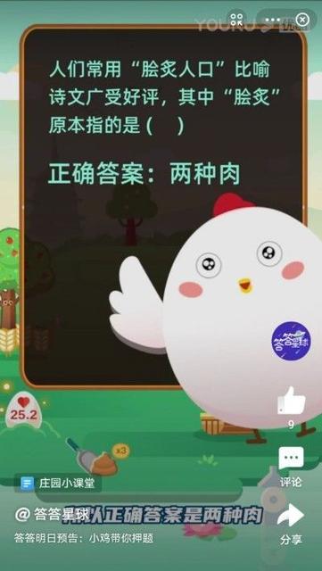 蚂蚁庄园2月16日答案