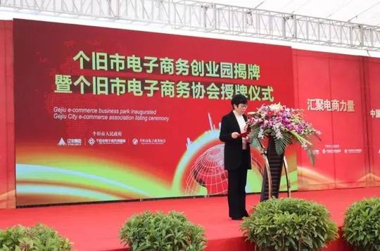 喜报丨个旧市电子商务创业园正式落户东盟义乌商品博览城