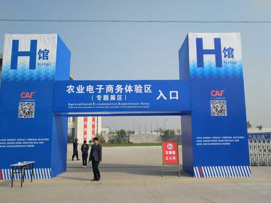 第23届杨凌农高会举行,易点鲜首次亮相引围观!