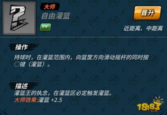 潮人篮球大前锋技能怎么搭配大前锋技能选择