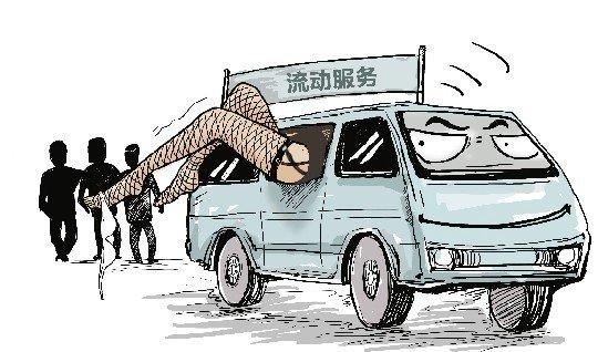 流动服务车摆床做皮肉生意&lt;/strong&gt;惹人惊(图)