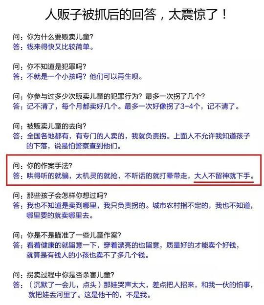 人贩子自述：春节前，最容易得手！“最新骗术”，看完一身冷汗！