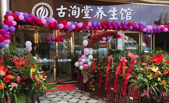 古洵堂养生馆加盟店利润分析--古洵堂官网
