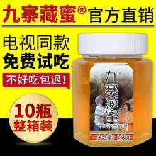 九寨藏蜜唯顶汇土蜂蜜高原野花蜜嚼着吃蜂巢密10瓶【1整箱装】250克/瓶*10