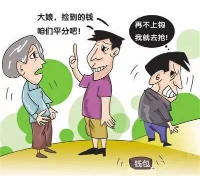 别老想着天上掉馅饼丢包拾钱再分钱俗套骗局骗走蚌埠老太一万多