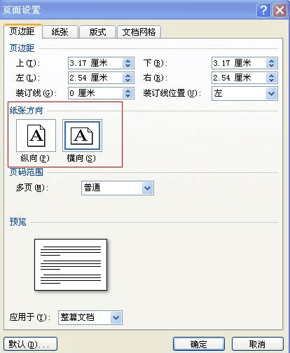 word如何设置某一页为横向页面