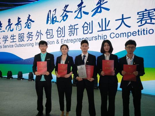 软件工程系学子在第九届中国大学生服务外包创新创业大赛中再创佳绩