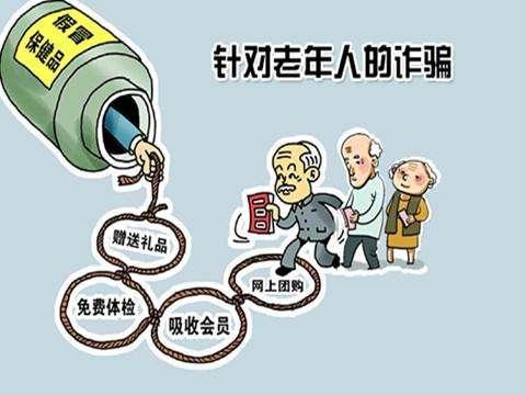养老钱救命钱被盯上:警惕伸向老人的诈骗黑手