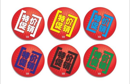 爆炸签图片(cdr,淘宝素材)
