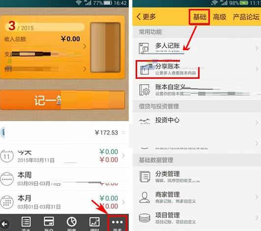 在随手记中如何分享账本?分享账本的具体操作