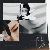 戒掉你(Lara梁心颐)