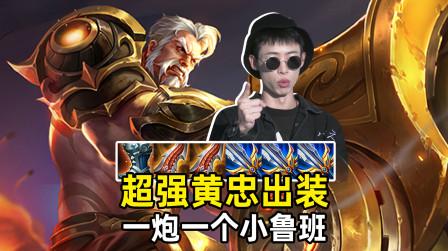 王者荣耀刘邦暴击出装