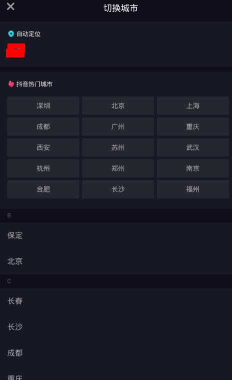 在抖音app里修改同城位置的基础操作