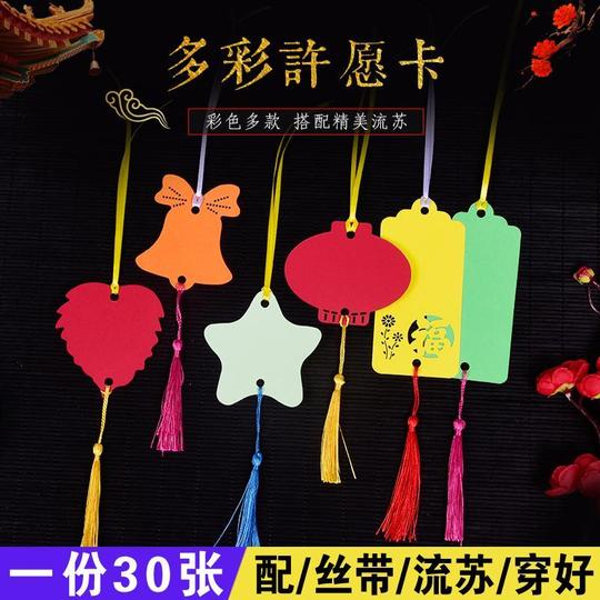 祈愿卡牛年心愿新年许愿幼儿园牌挂树纸卡树上的卡片愿望祈福挂牌