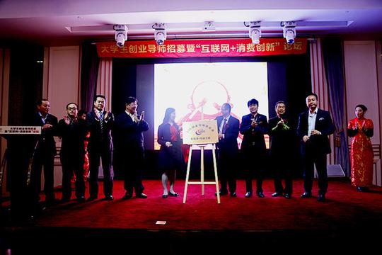 为使大学生更好的就业创业,作为论坛主办方年泰国际集团还启动了集