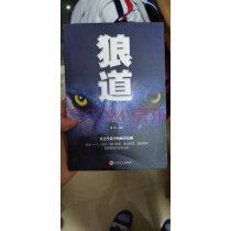 (特价区)狼道强者的成功法则自我实现励志图书籍创业经济学职场心理学实拍图