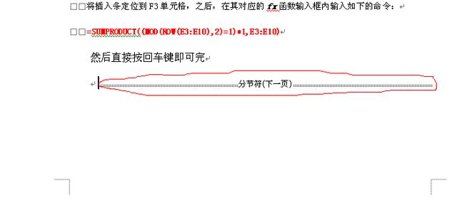 如何在word文档中的末尾插入一个分节符