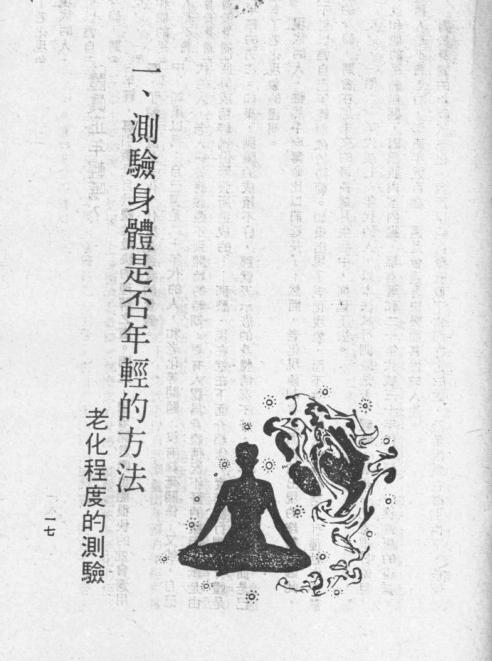 浏览淘宝不老回春功道家养生长寿术健身导引修行气功修真修炼功法秘籍秘术价格