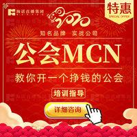 mcn公会抖音快手陌陌b站机构代办入驻招商团长申请视频号工会668