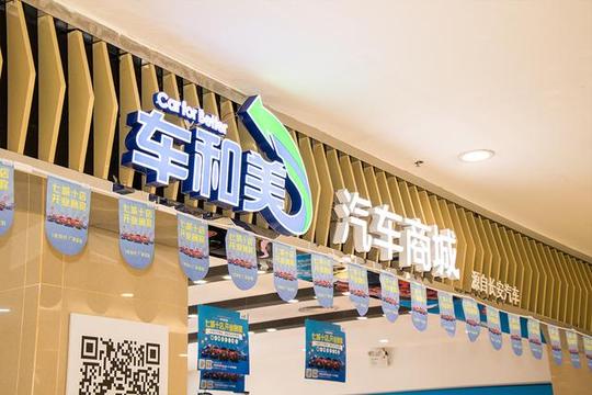 车和美十店同开,长安试水汽车新零售,第三次创业蓝图初见端倪