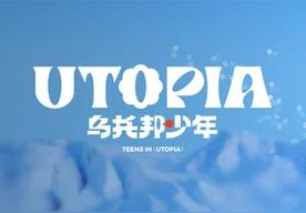 男儿歌(时代少年团)