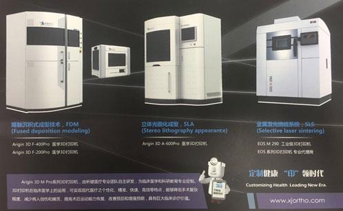 私人订制医学3d打印解决方案登上创业英雄