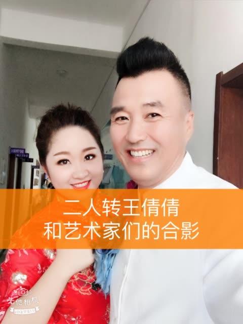 二人转王倩倩的主页-快手直播