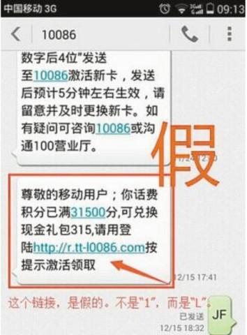 10086还是l0086?千万要看仔细了|公安部提醒注意八大骗局