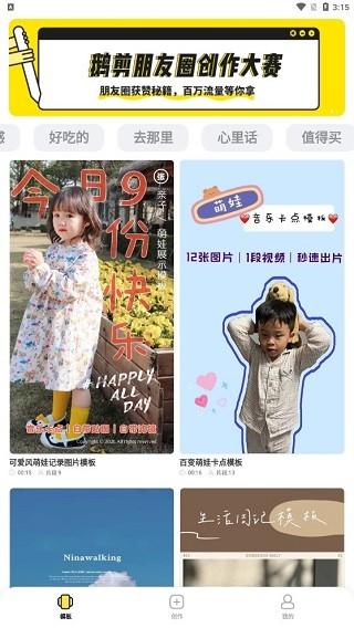 鹅剪app截图