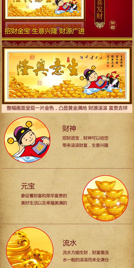 5d魔方钻石画最新款生意兴隆小财神贴钻十字绣恭喜发财厂家直