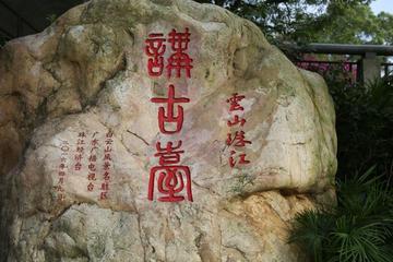 广州市白云山的传说？