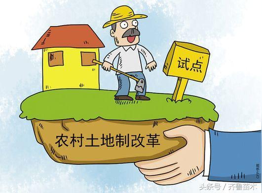 宅基地制度改革,让这些资产变成资本,以后宅基地就可以为农民挣钱了!