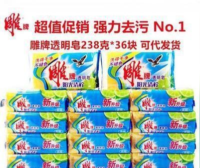 批发雕牌238g透明皂洗衣肥皂跑江湖地摊新品福利劳保专供