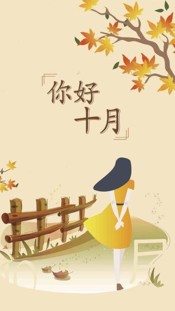 八月再见九月图片大全