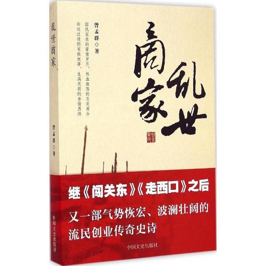 乱世商家